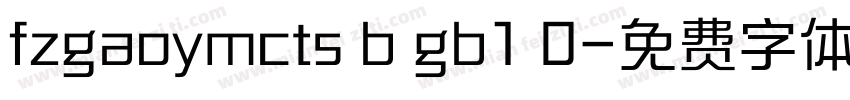 fzgaoymcts b gb1 0字体转换